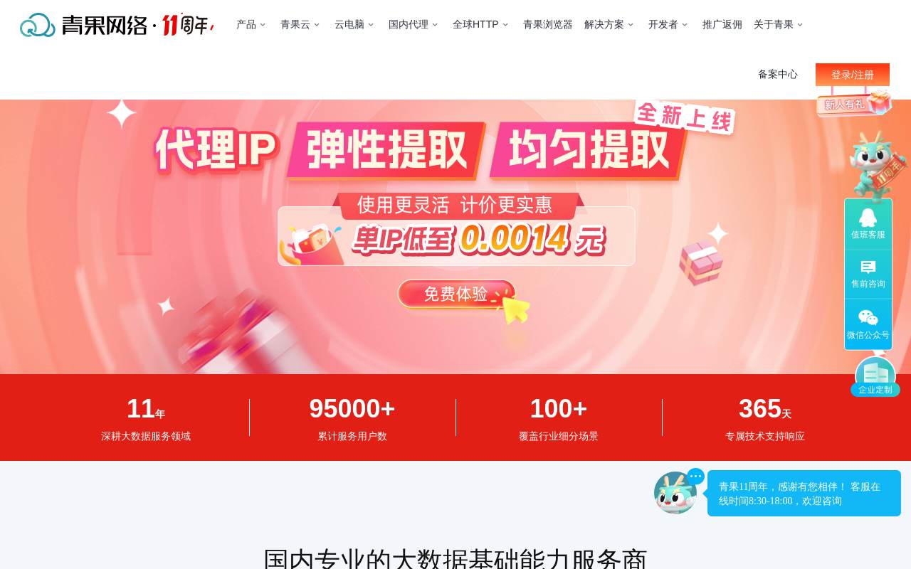 青果云 官网截图
